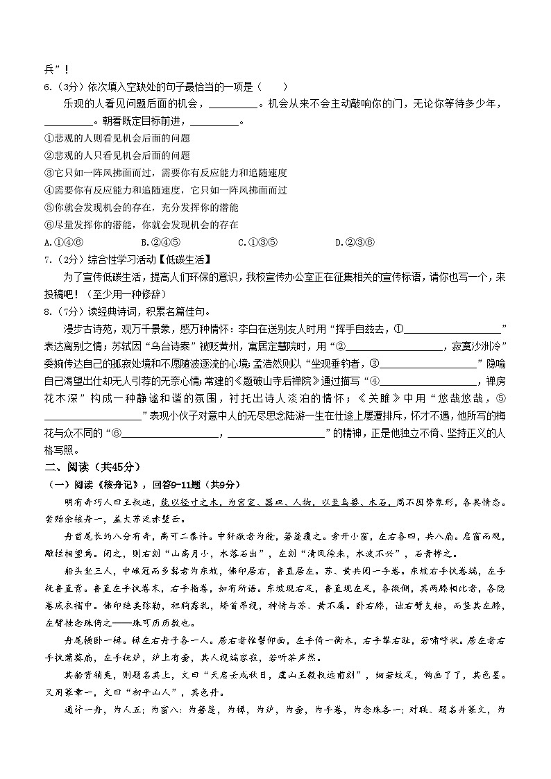黑龙江省哈尔滨市第六十九中学2023-2024学年八年级下学期期中语文试题第2页