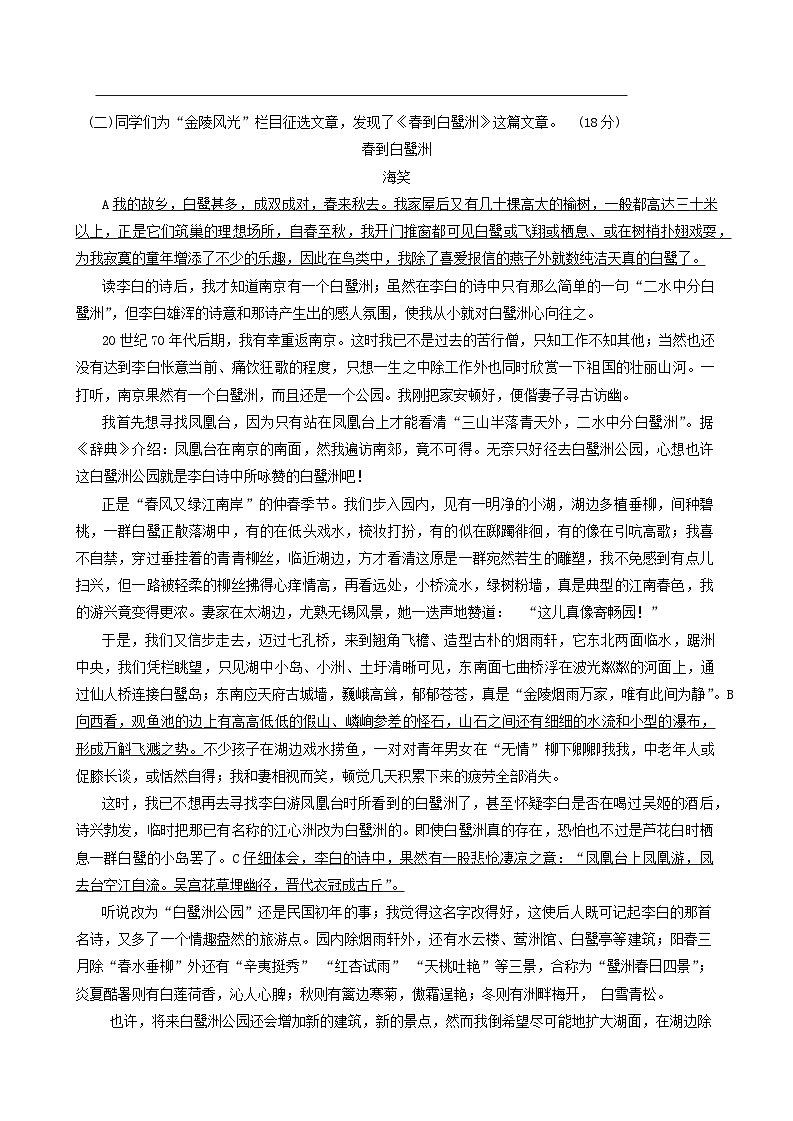 江苏省南京市秦淮区2023-2024学年八年级下学期期末考试语文试题第3页