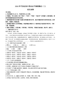 2024年黑龙江省哈尔滨市平房区中考三模语文试题