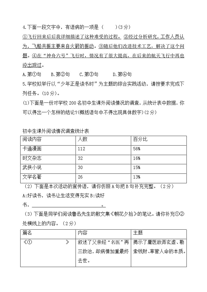 广东省梅州市兴宁市大坪中学2023-2024学年七年级上学期第一次月考语文试题02