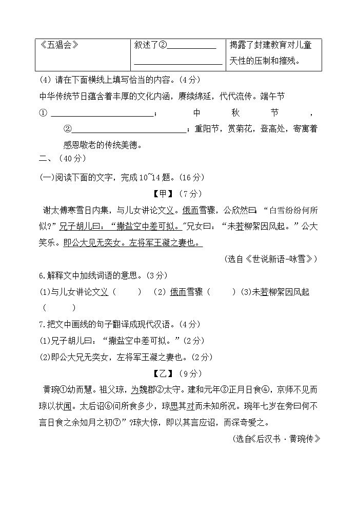 广东省梅州市兴宁市大坪中学2023-2024学年七年级上学期第一次月考语文试题03