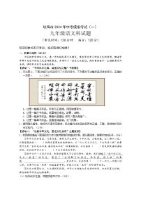 2024年海南省琼海市中考模拟考试语文试题