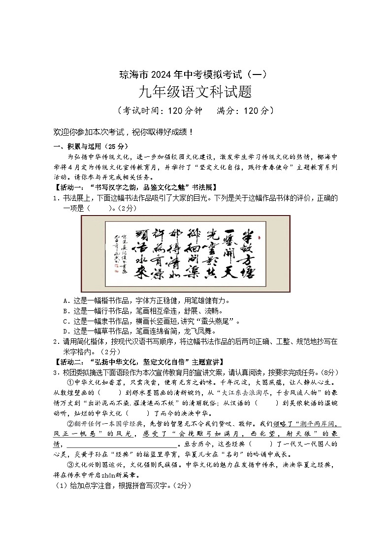 2024年海南省琼海市中考模拟考试语文试题01