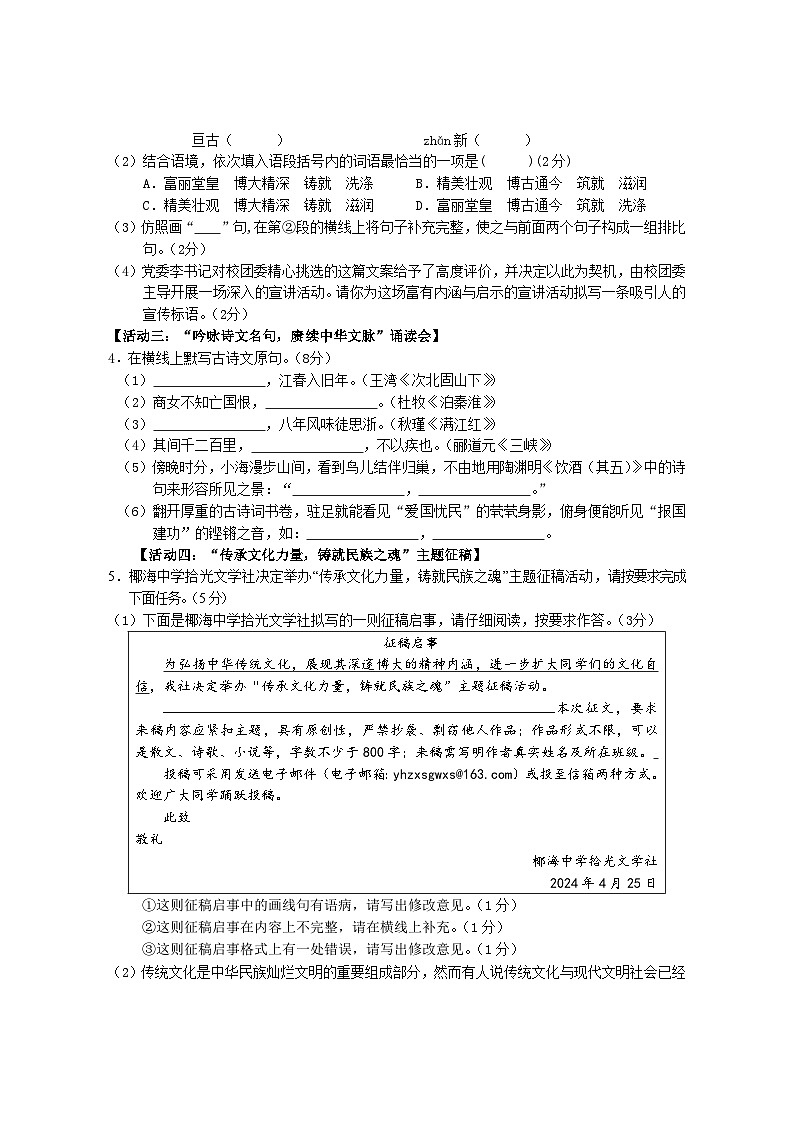 2024年海南省琼海市中考模拟考试语文试题02
