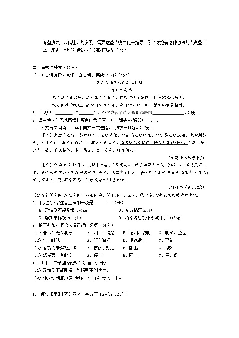 2024年海南省琼海市中考模拟考试语文试题03