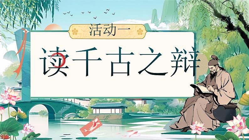 部编版初中语文八下21《庄子与惠子游于濠梁之上》课件+教案04