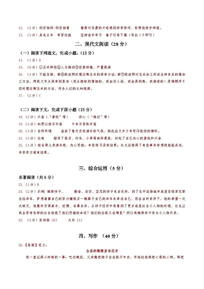 【部编语文七年级下册】 期末试卷语文01卷(上海专用)02
