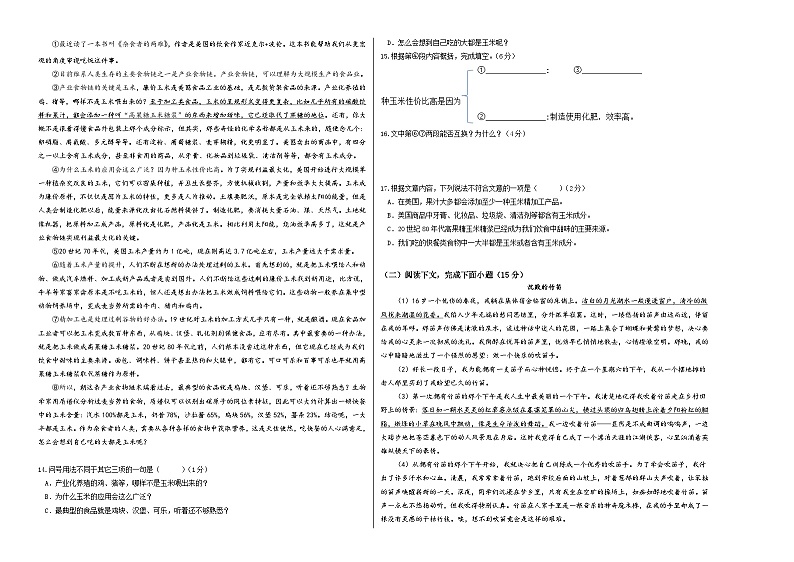 【部编语文七年级下册】 期末试卷语文01卷(上海专用)02