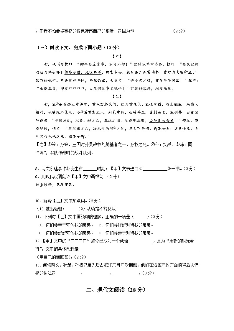 【部编语文七年级下册】 期末试卷语文01卷(上海专用)02