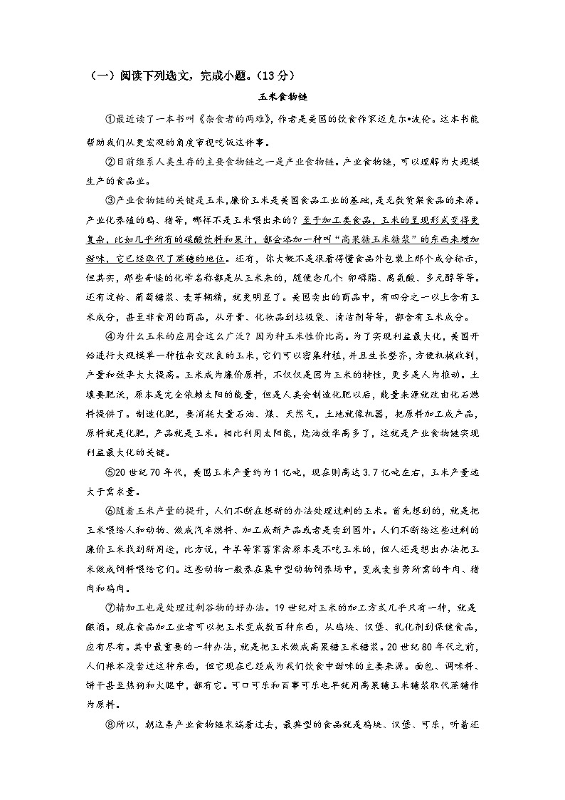 【部编语文七年级下册】 期末试卷语文01卷(上海专用)03