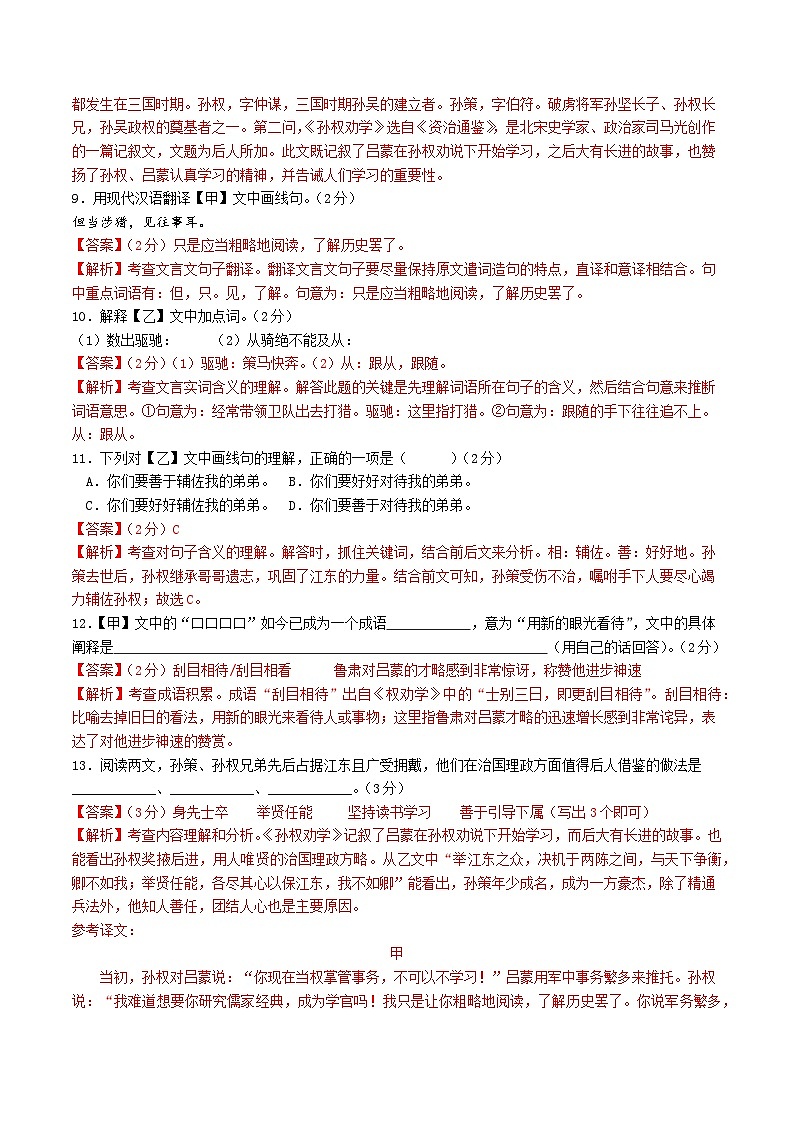 【部编语文七年级下册】 期末试卷语文01卷(上海专用)03