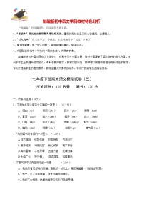 部编版七年级下册期末语文模拟试卷(三)