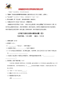 部编版七年级下册期末语文模拟试卷(四)