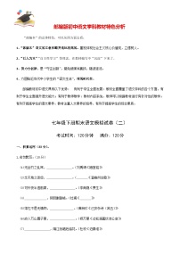 部编版七年级下册语文期末模拟试卷(二)
