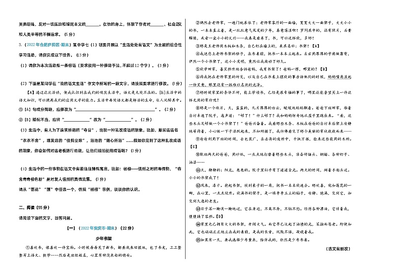 【部编语文七年级下册】 期末试卷语文01卷(安徽专用)02