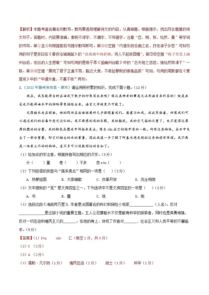 【部编语文七年级下册】 期末试卷语文01卷(安徽专用)02