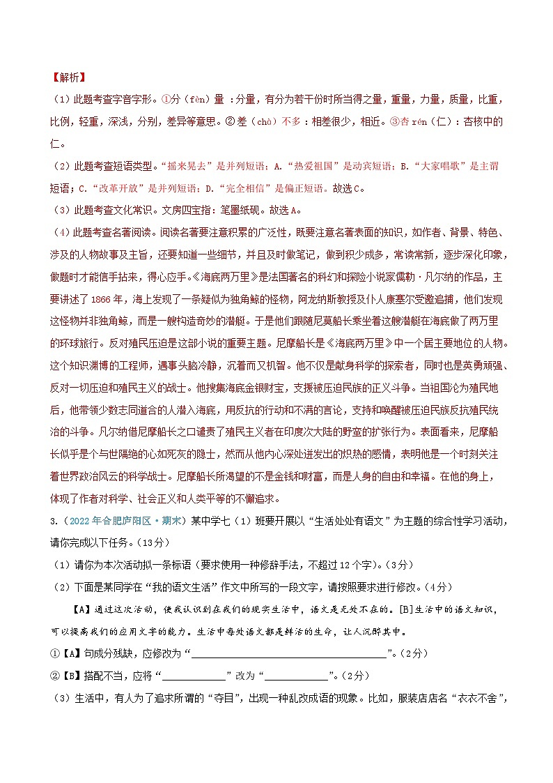 【部编语文七年级下册】 期末试卷语文01卷(安徽专用)03