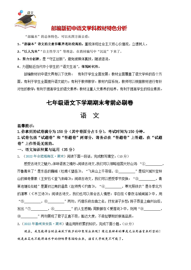 【部编语文七年级下册】 期末试卷语文01卷(安徽专用)01