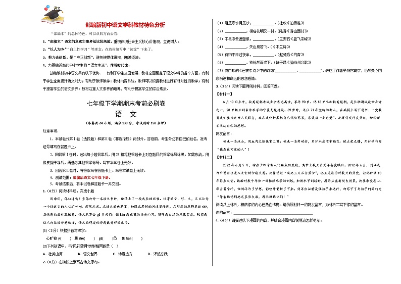 【部编语文七年级下册】 期末试卷语文01卷(江苏苏州)-(考试版)A3第1页
