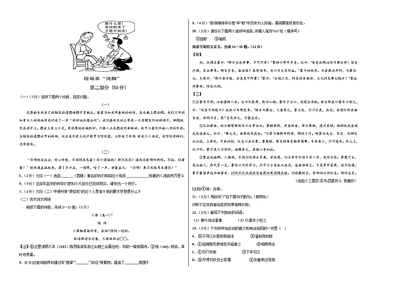 【部编语文七年级下册】 期末试卷语文01卷(江苏苏州)-(考试版)A3第2页
