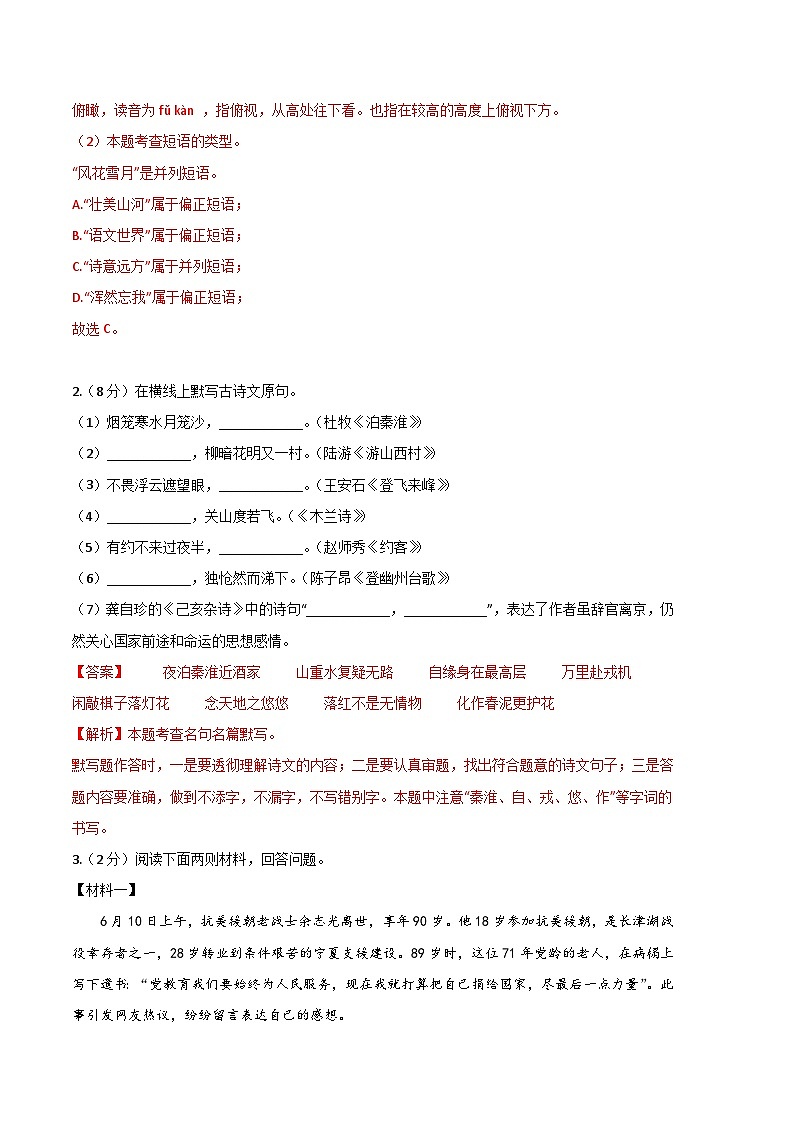 【部编语文七年级下册】 期末试卷语文01卷(江苏苏州)-(全解全析)第2页