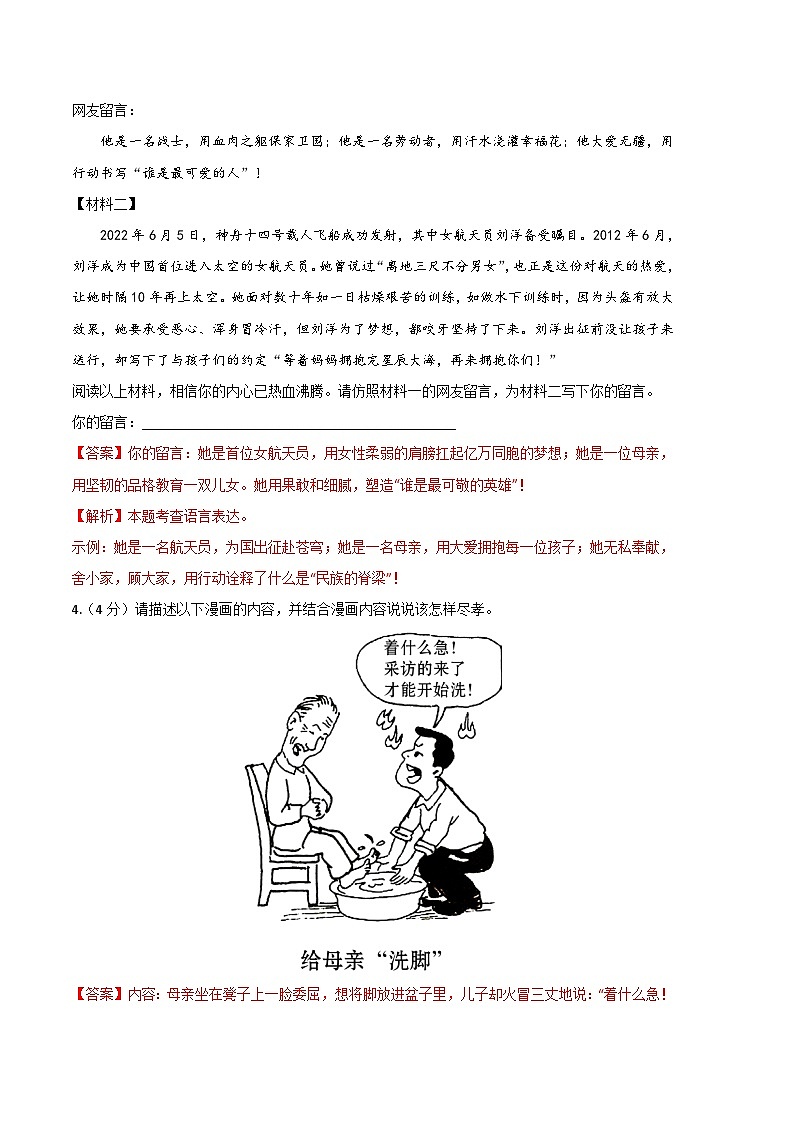 【部编语文七年级下册】 期末试卷语文01卷(江苏苏州)-(全解全析)第3页