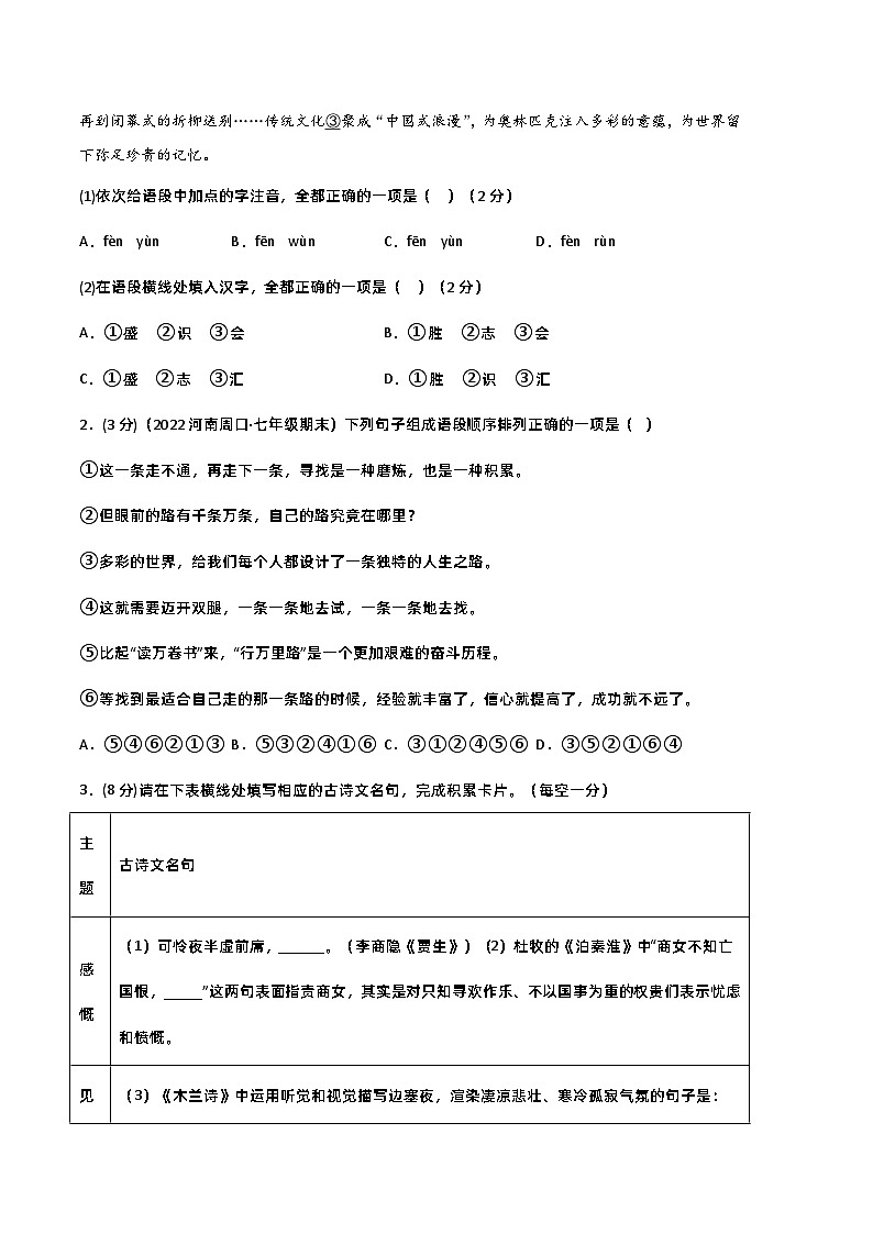 【部编语文七年级下册】 期末试卷语文01卷(河南专用)02