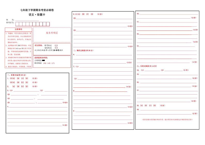 【部编语文七年级下册】 期末试卷语文01卷(河南专用)01