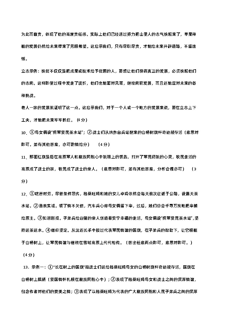 【部编语文七年级下册】 期末试卷语文01卷(河南专用)03
