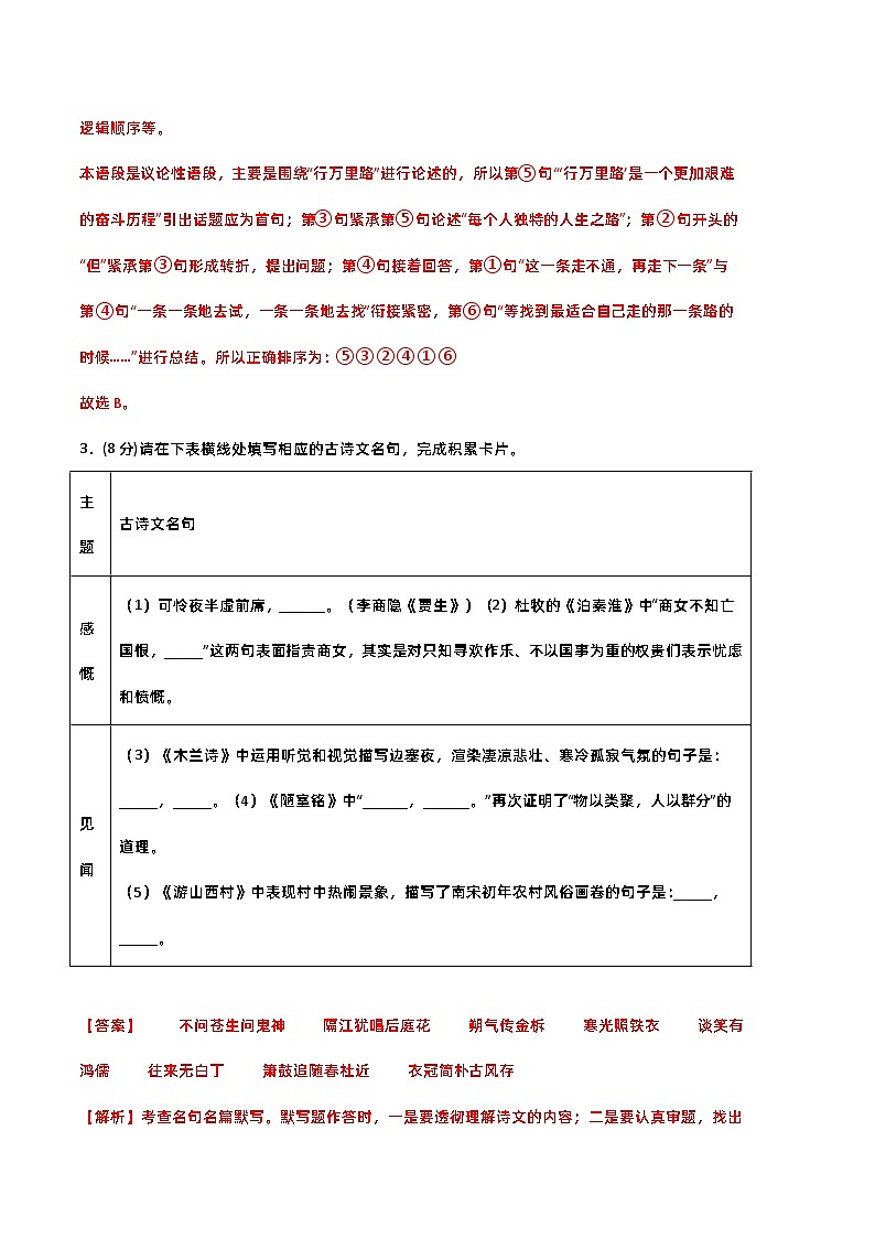 【部编语文七年级下册】 期末试卷语文01卷(河南专用)03