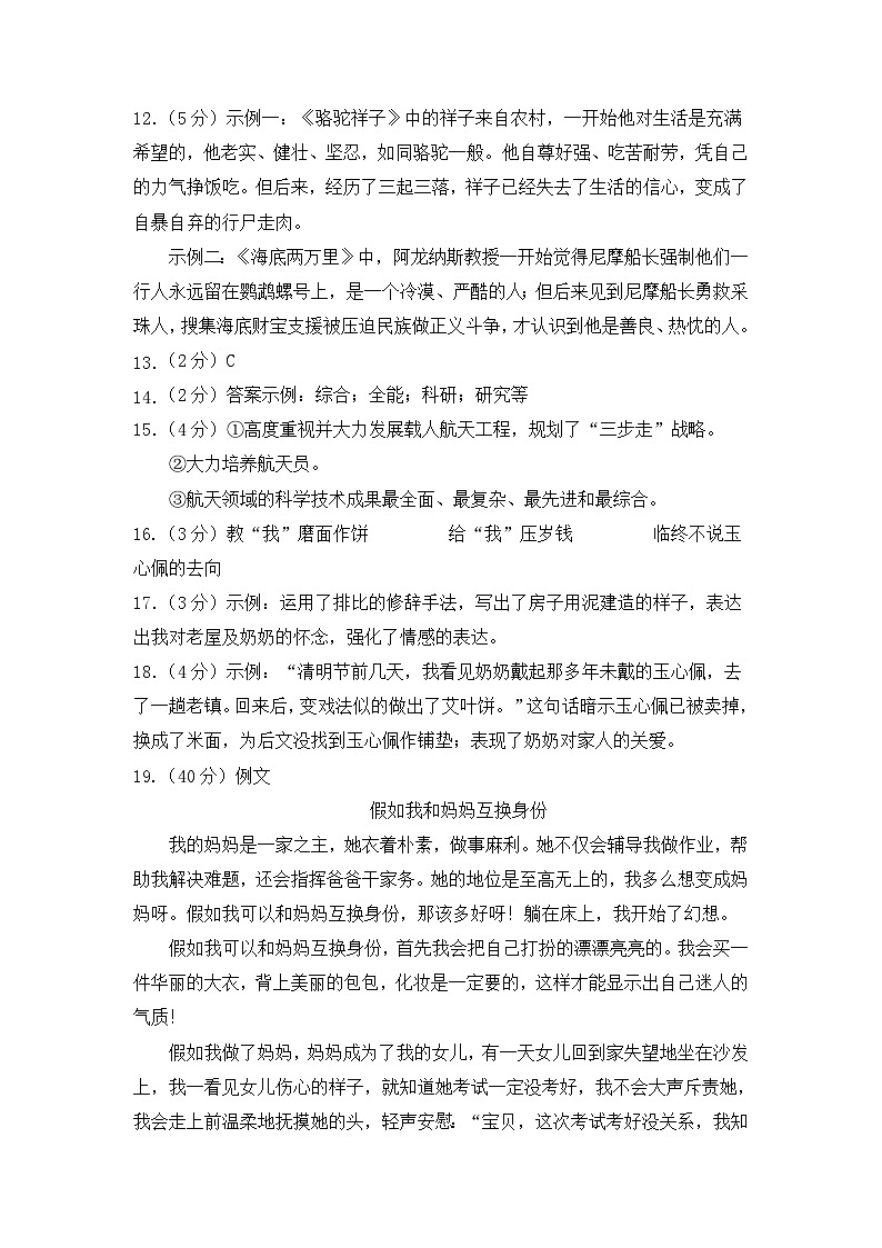 【部编语文七年级下册】 期末试卷语文02卷(北京专用)02
