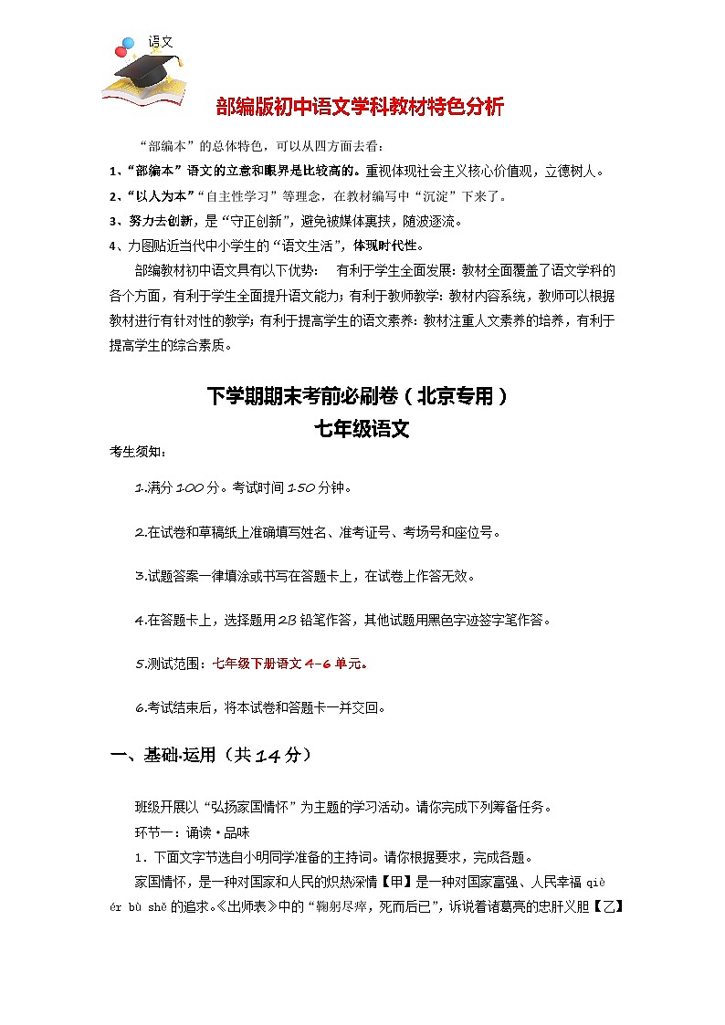 【部编语文七年级下册】 期末试卷语文02卷(北京专用)01