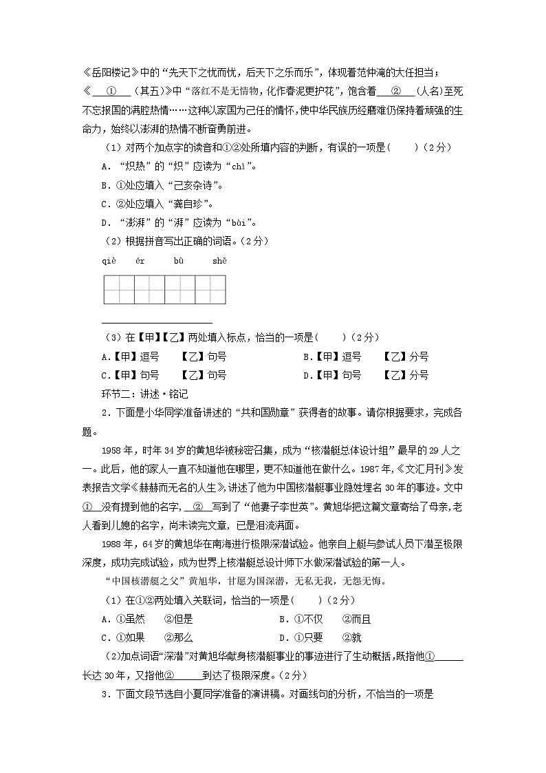 【部编语文七年级下册】 期末试卷语文02卷(北京专用)02