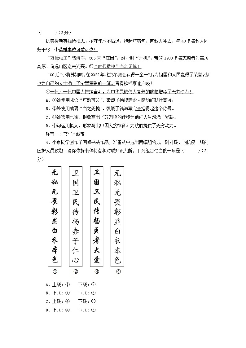 【部编语文七年级下册】 期末试卷语文02卷(北京专用)03