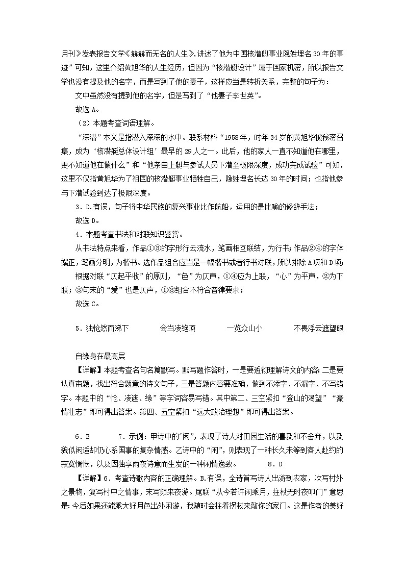 【部编语文七年级下册】 期末试卷语文02卷(北京专用)02