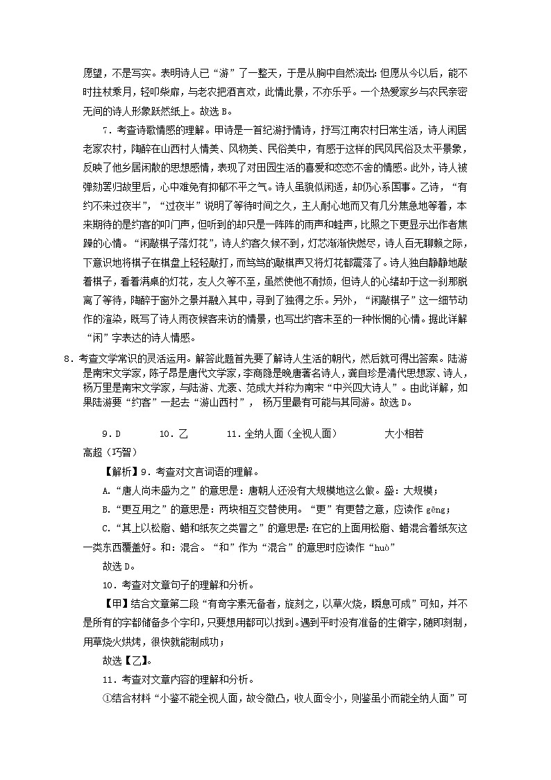 【部编语文七年级下册】 期末试卷语文02卷(北京专用)03