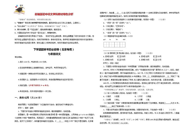 【部编语文七年级下册】 期末试卷语文02卷(北京专用)01