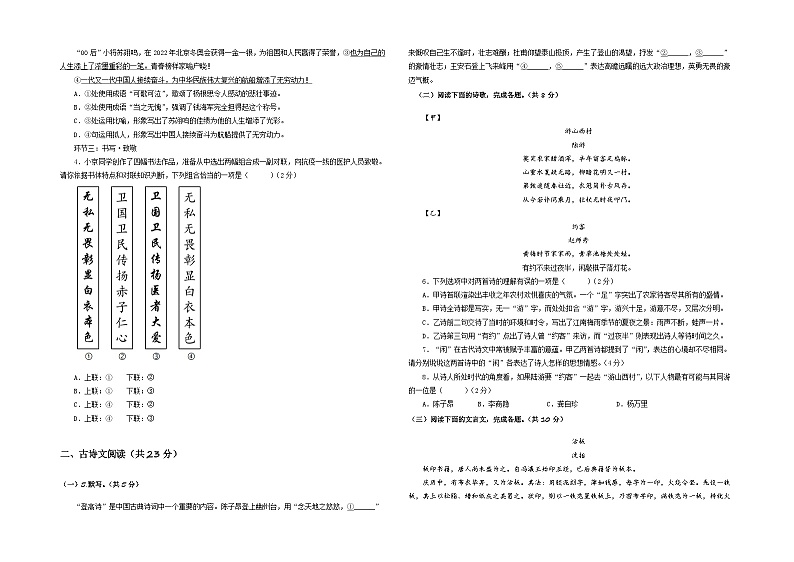【部编语文七年级下册】 期末试卷语文02卷(北京专用)02