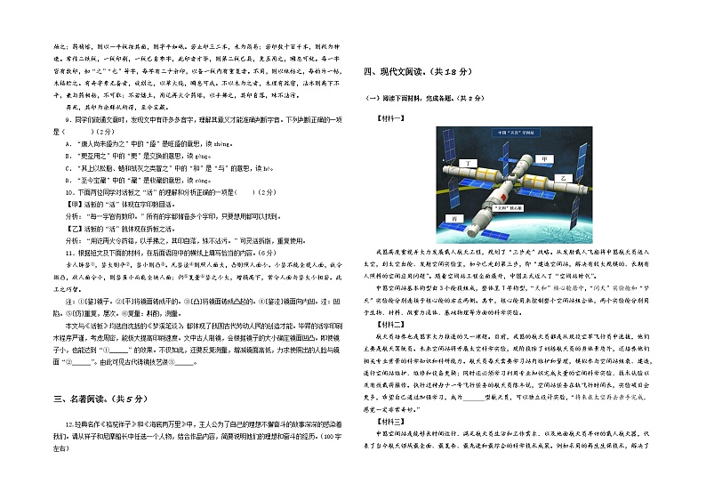 【部编语文七年级下册】 期末试卷语文02卷(北京专用)03