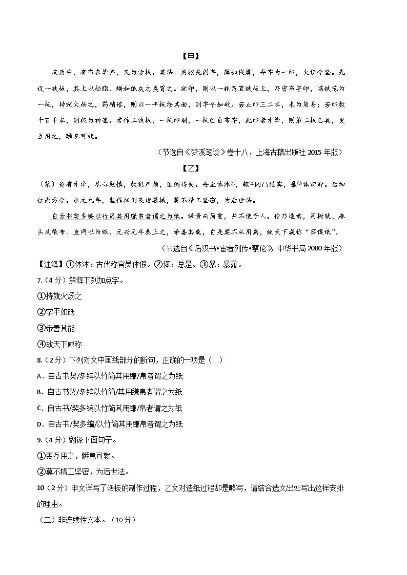 【部编语文七年级下册】 期末试卷语文02卷(江苏南京专用)03