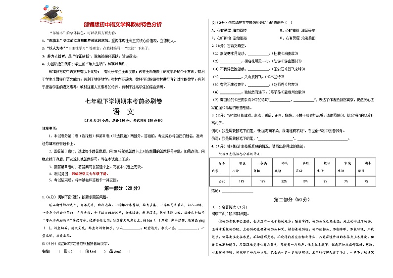 【部编语文七年级下册】 期末试卷语文02卷(江苏苏州)-(考试版)A3第1页