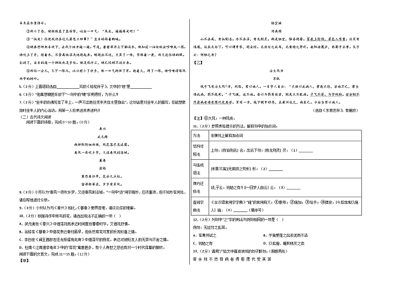 【部编语文七年级下册】 期末试卷语文02卷(江苏苏州)-(考试版)A3第2页