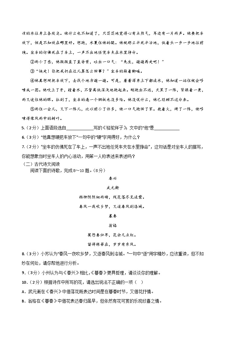 【部编语文七年级下册】 期末试卷语文02卷(江苏苏州)-(考试版)A4第3页