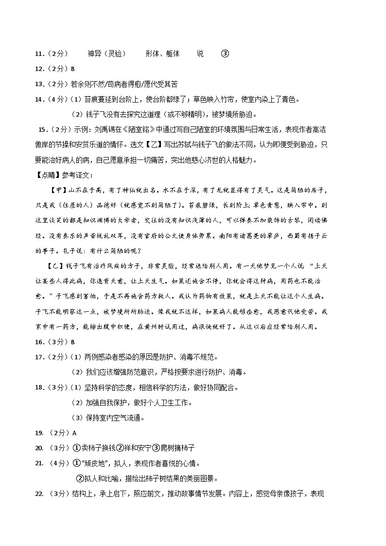【部编语文七年级下册】 期末试卷语文02卷(江苏苏州)-(参考答案)(需要分值)第2页