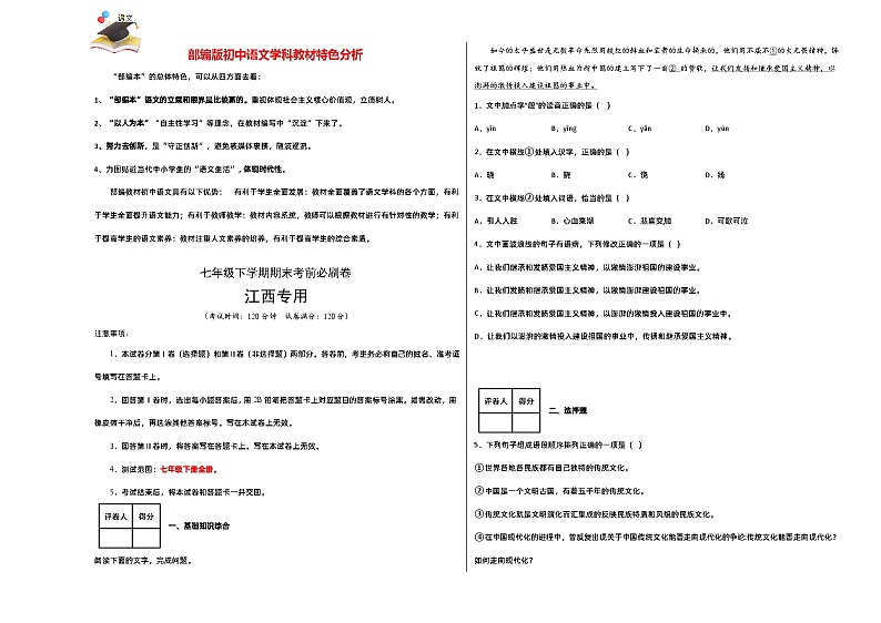 【部编语文七年级下册】 期末试卷语文02卷(江西专用)-(考试版)A3第1页