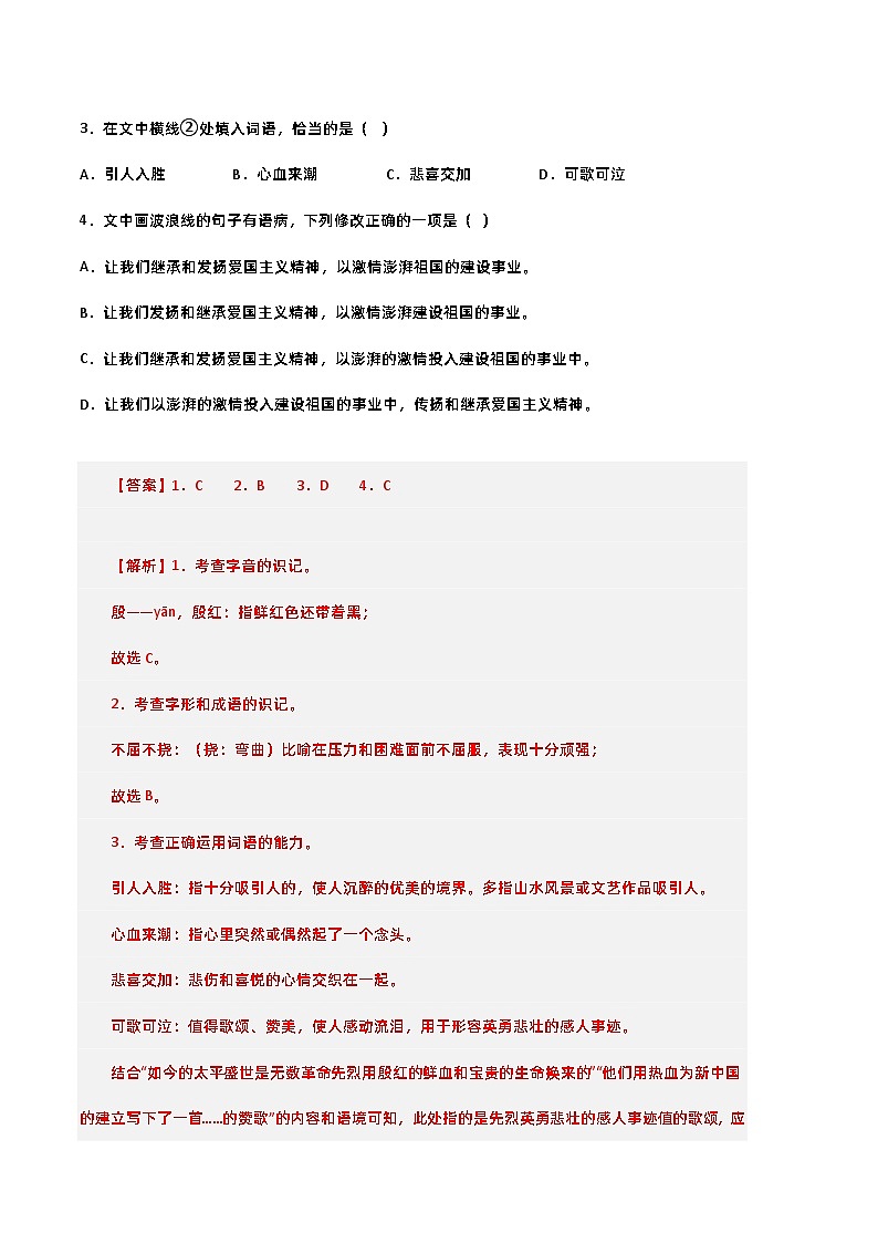 【部编语文七年级下册】 期末试卷语文02卷(江西专用)-(全解全析)第2页