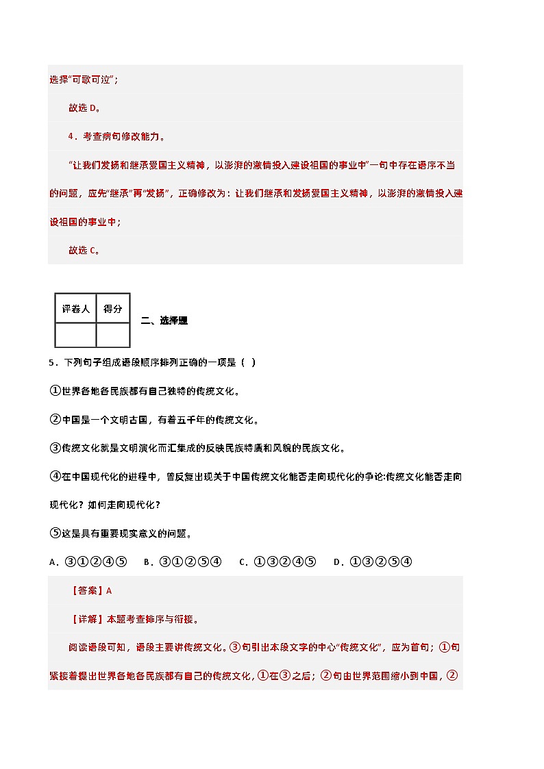 【部编语文七年级下册】 期末试卷语文02卷(江西专用)-(全解全析)第3页