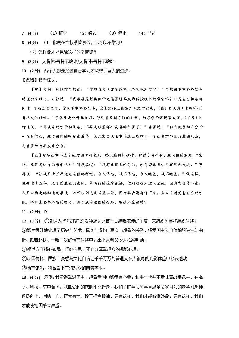 【部编语文七年级下册】 期末试卷语文02卷(河北专用)-(参考答案)(需要分值)第2页