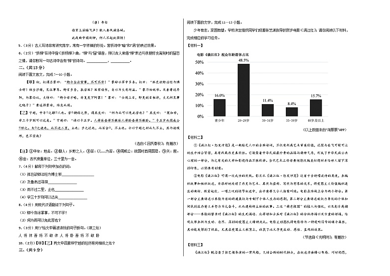 【部编语文七年级下册】 期末试卷语文02卷(河北专用)-(考试版)A3第2页