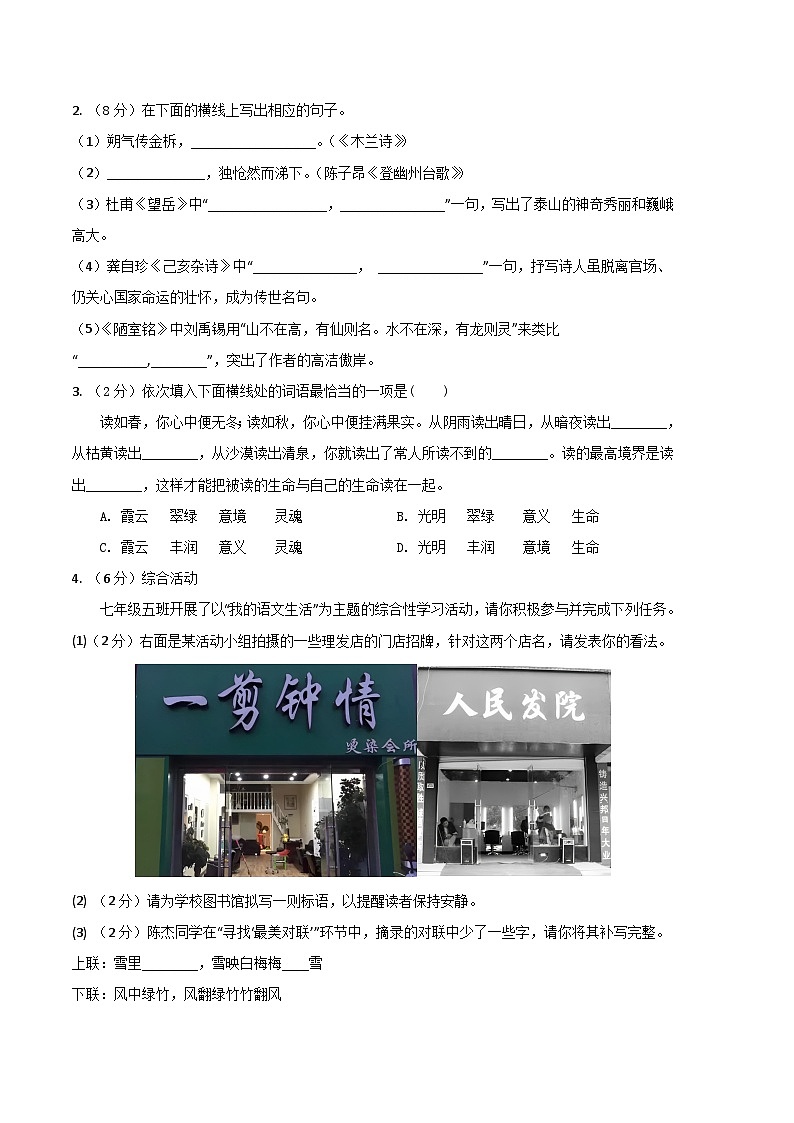 【部编语文七年级下册】 期末试卷语文02卷(河北专用)-(考试版)A4第2页